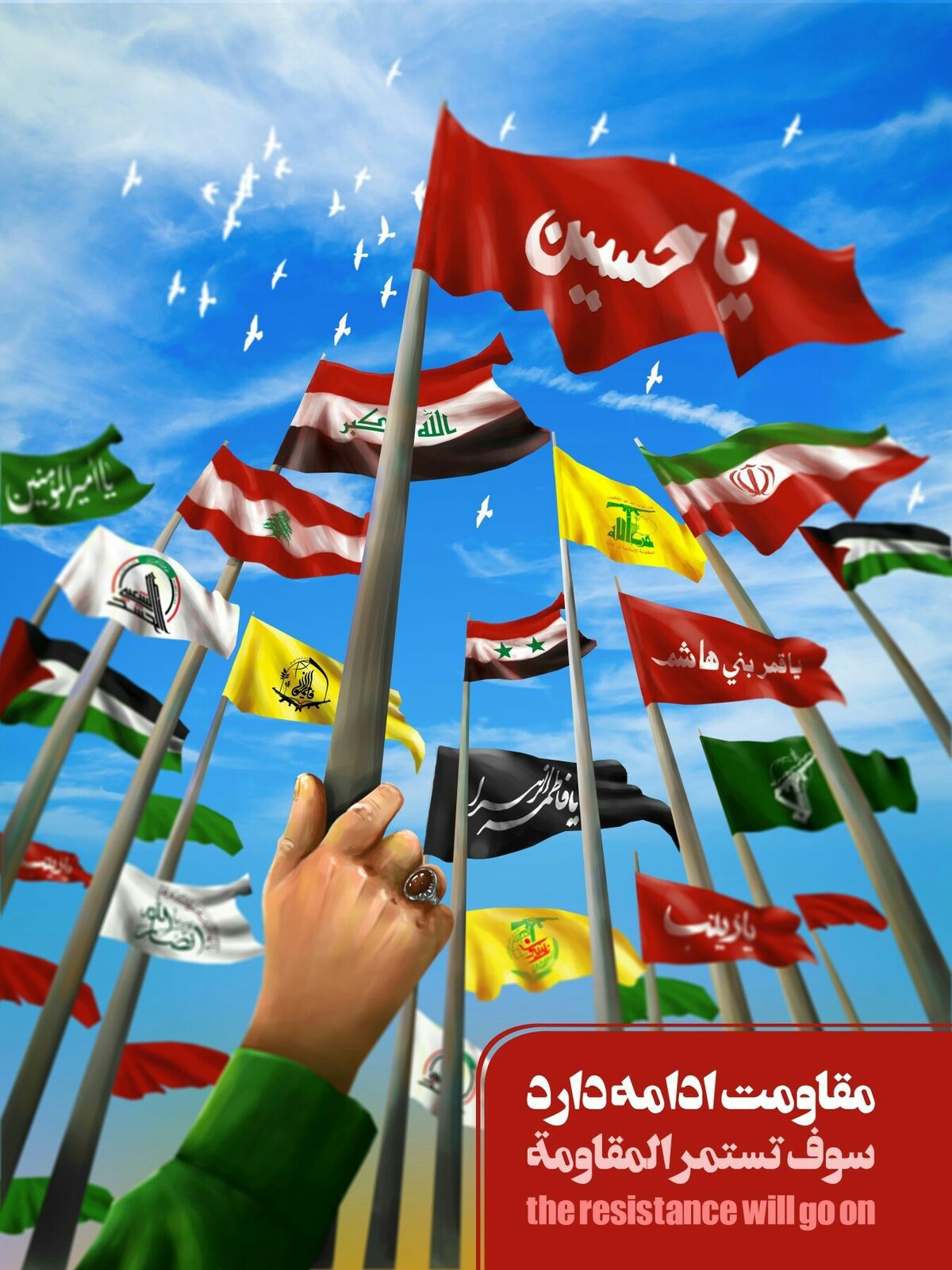 مقاومت ادامه دارد