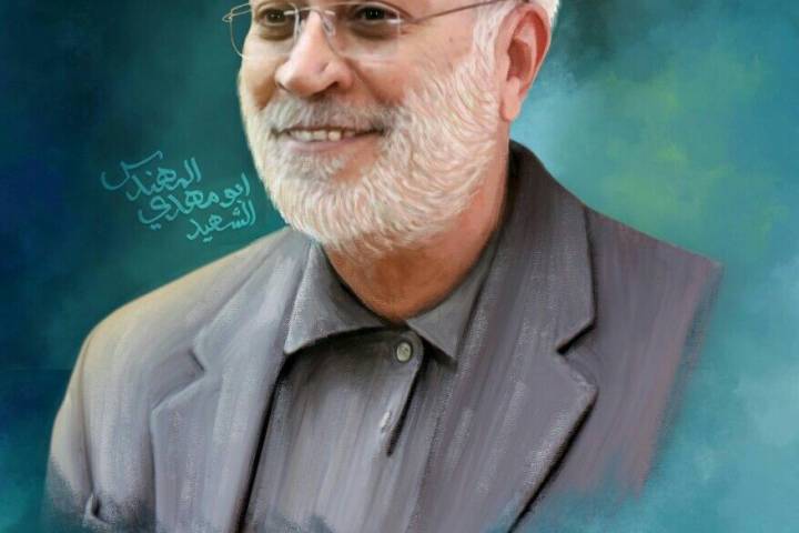الشهید ابو مهدی المهندس