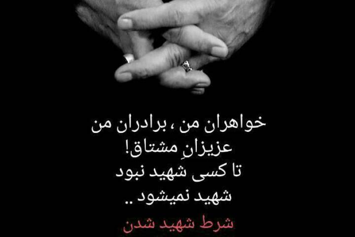 شرط شهید شدن , شهید بودن است!