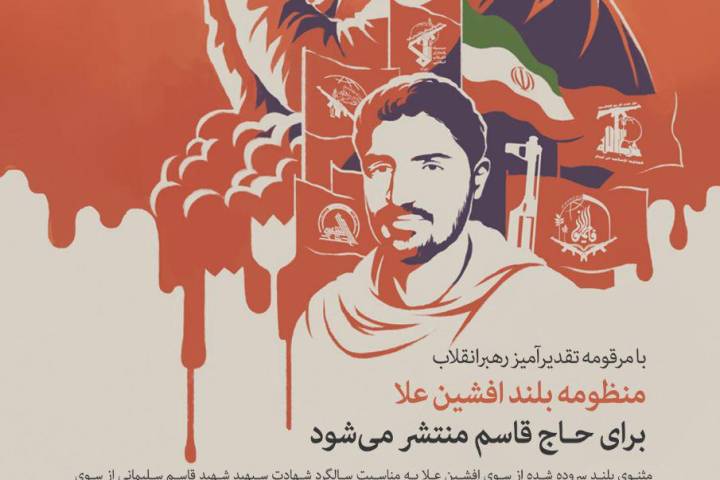 منظومه بلند افشین علا