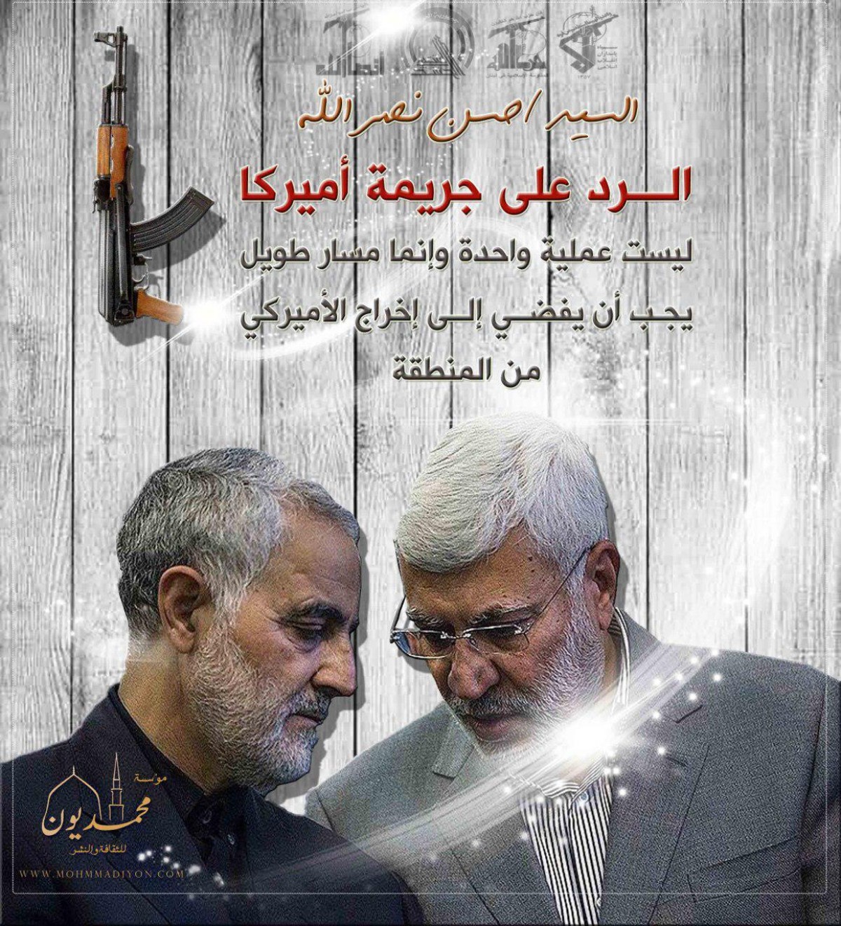 السيد حسن نصرالله: الرد على جريمة أمريكا ليست عملية واحدة وإنما مسار طويل يجب أن يفضي إلى إخراج الأمريكي من المنطقة