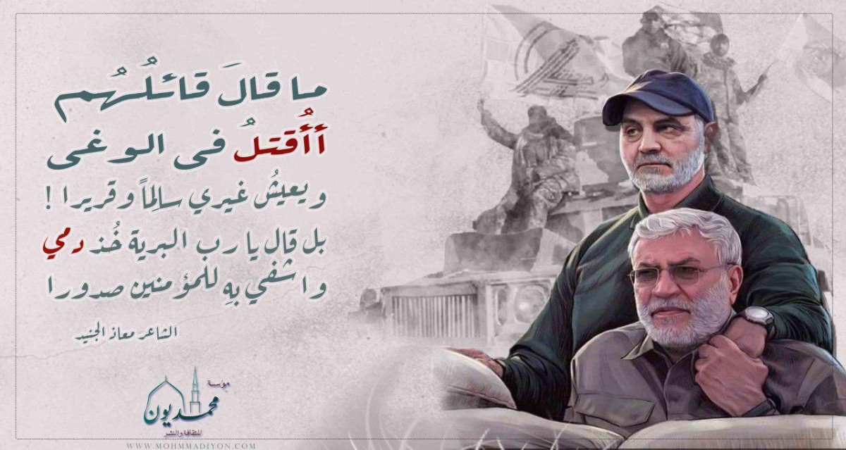 ما قال قائلُهُم أأُقتلُ في الوغي و يعيشُ غيري سالِماً و قريرا ! بل قال يارب البرية خُذ دمي واشفي بهِ للمؤمنين صدورا