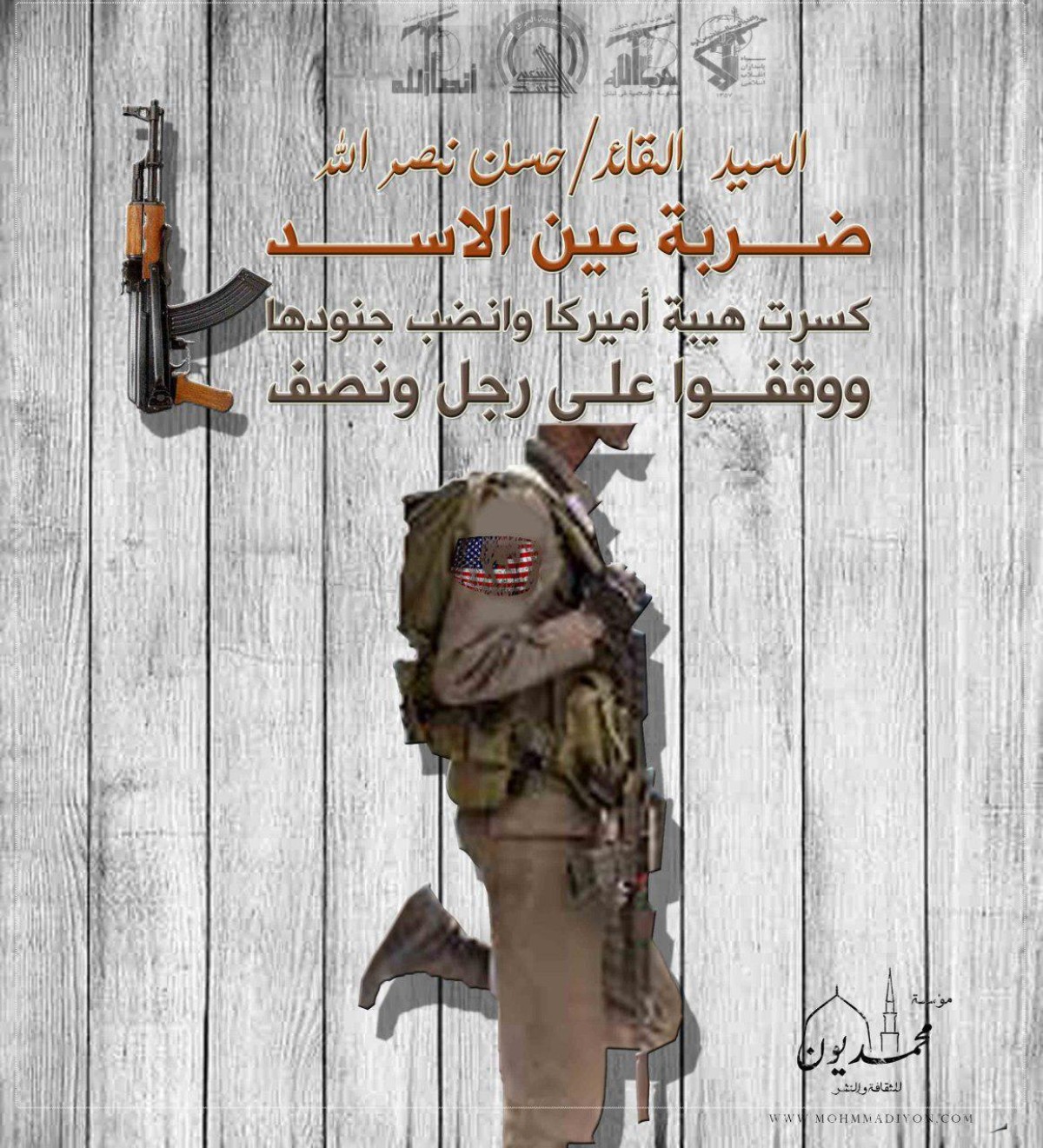 السيد القائد حسن نصرالله : ضربة عين الاسد كسرت هيبة أمريكا و انضب جنودها و وقفوا على رجل و نصف