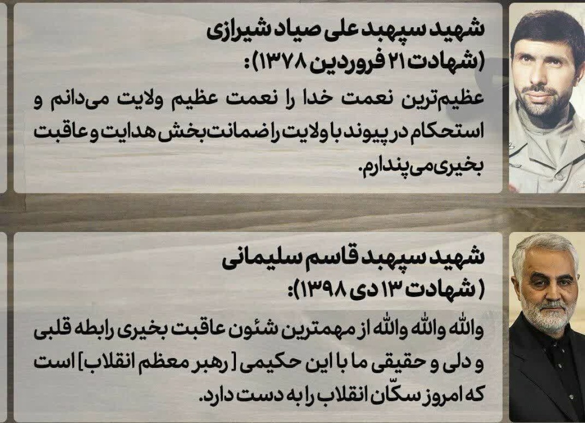 شرط عاقبت بخیری از نگاه دو سپهبد