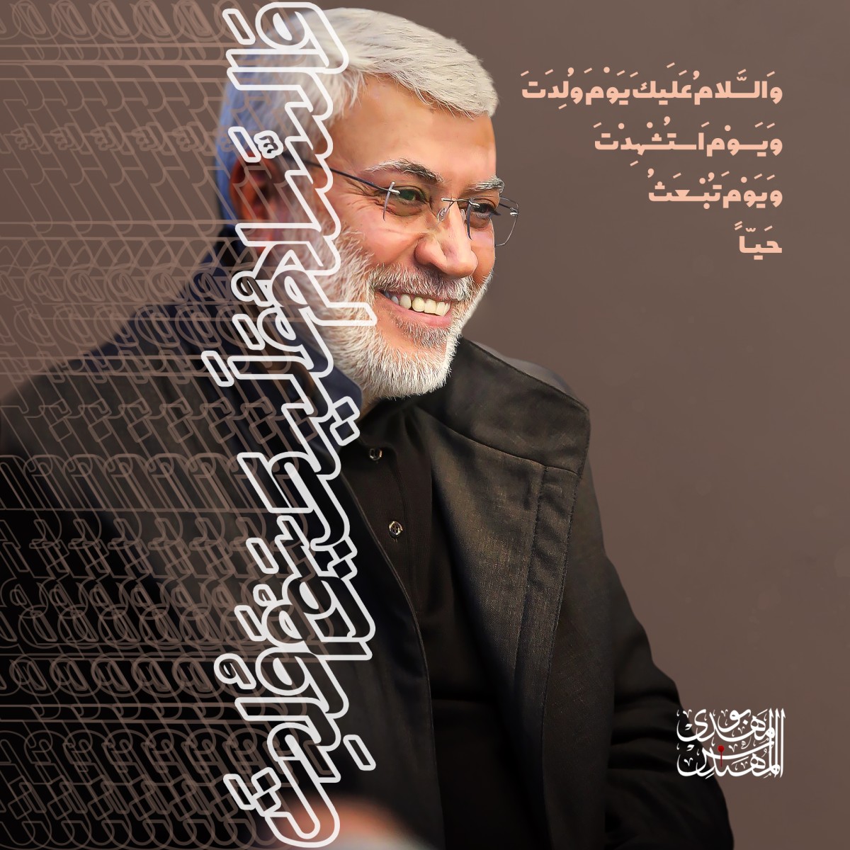 «السلامُ عليك يوم ولدت ويوم إستشهدت ويوم تبعثُ حيا»