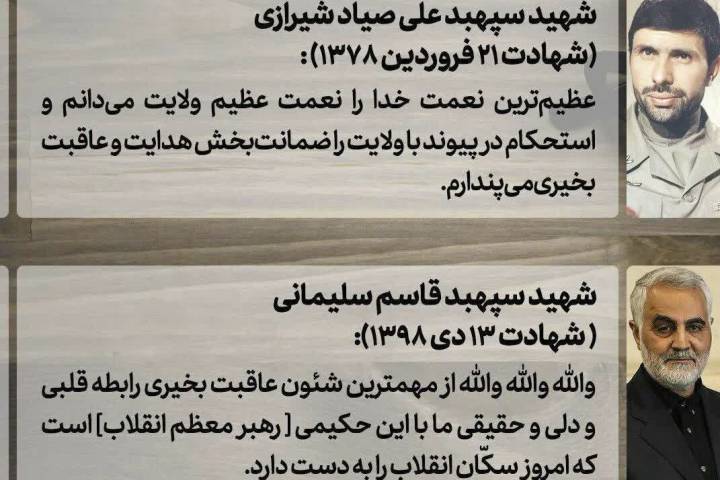 شرط عاقبت بخیری از نگاه دو سپهبد