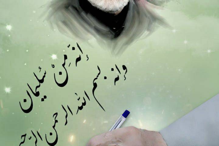 إِنَّهُ مِنْ سُلَیْمانَ وَ إِنَّهُ بِسْمِ اللَّهِ الرَّحْمنِ الرَّحِیمِ