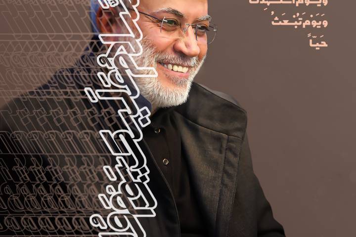 «السلامُ عليك يوم ولدت ويوم إستشهدت ويوم تبعثُ حيا»