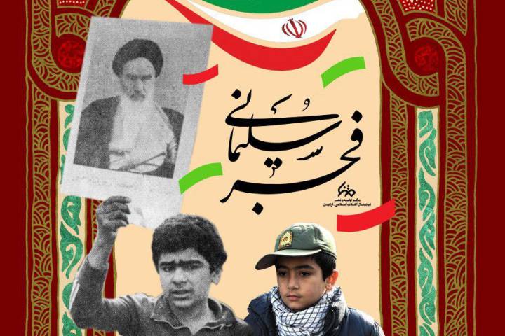 فجر سلیمانی