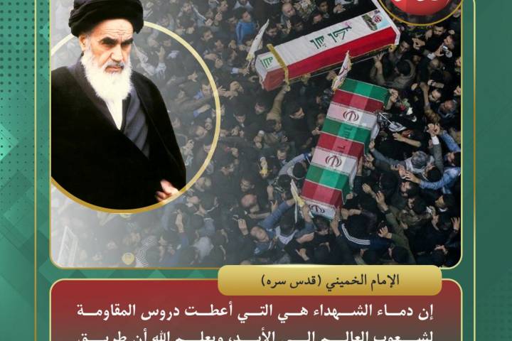 أضحت الشهادة والمقاومة مدرسة للعالم بأسرة