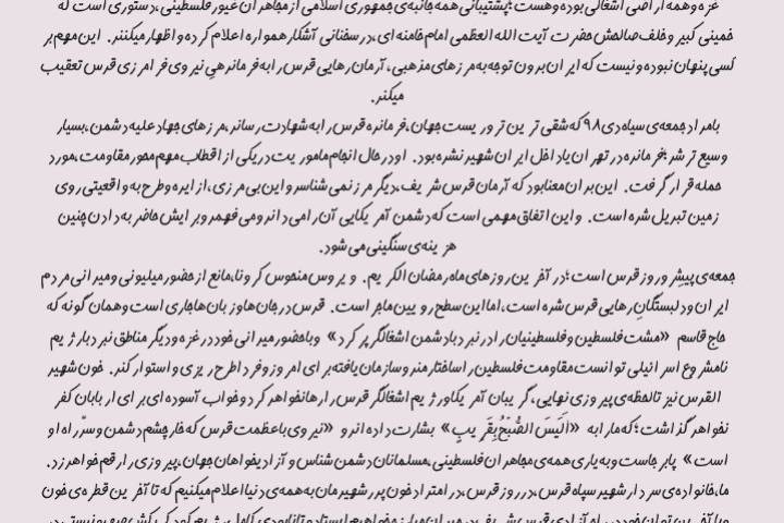 ملت شریف ایران,مردم مظلوم فلسطین و همه مستضعفان دنیا