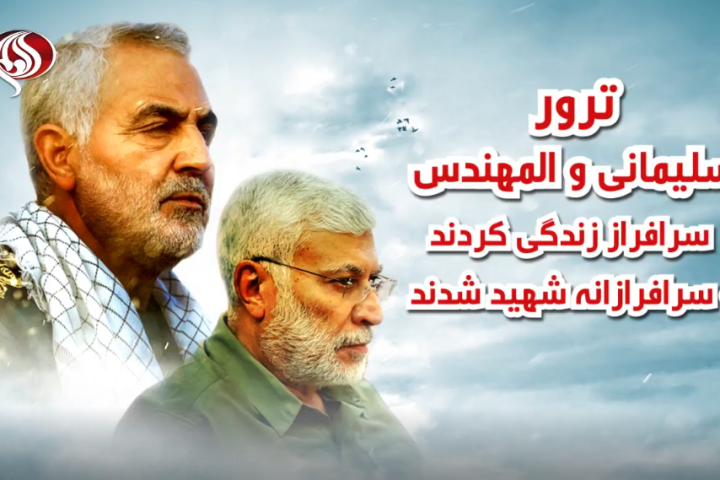 ویدئوگرافیک/ سرافراز زندگی کردند و سرافرازانه شهید شدند