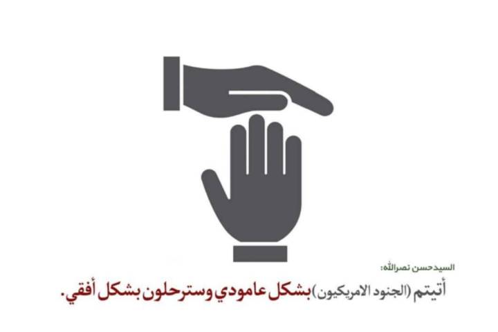 السيد حسن نصرالله: أتيتم بشكل عامودي و سترحلون بشكل أفقي