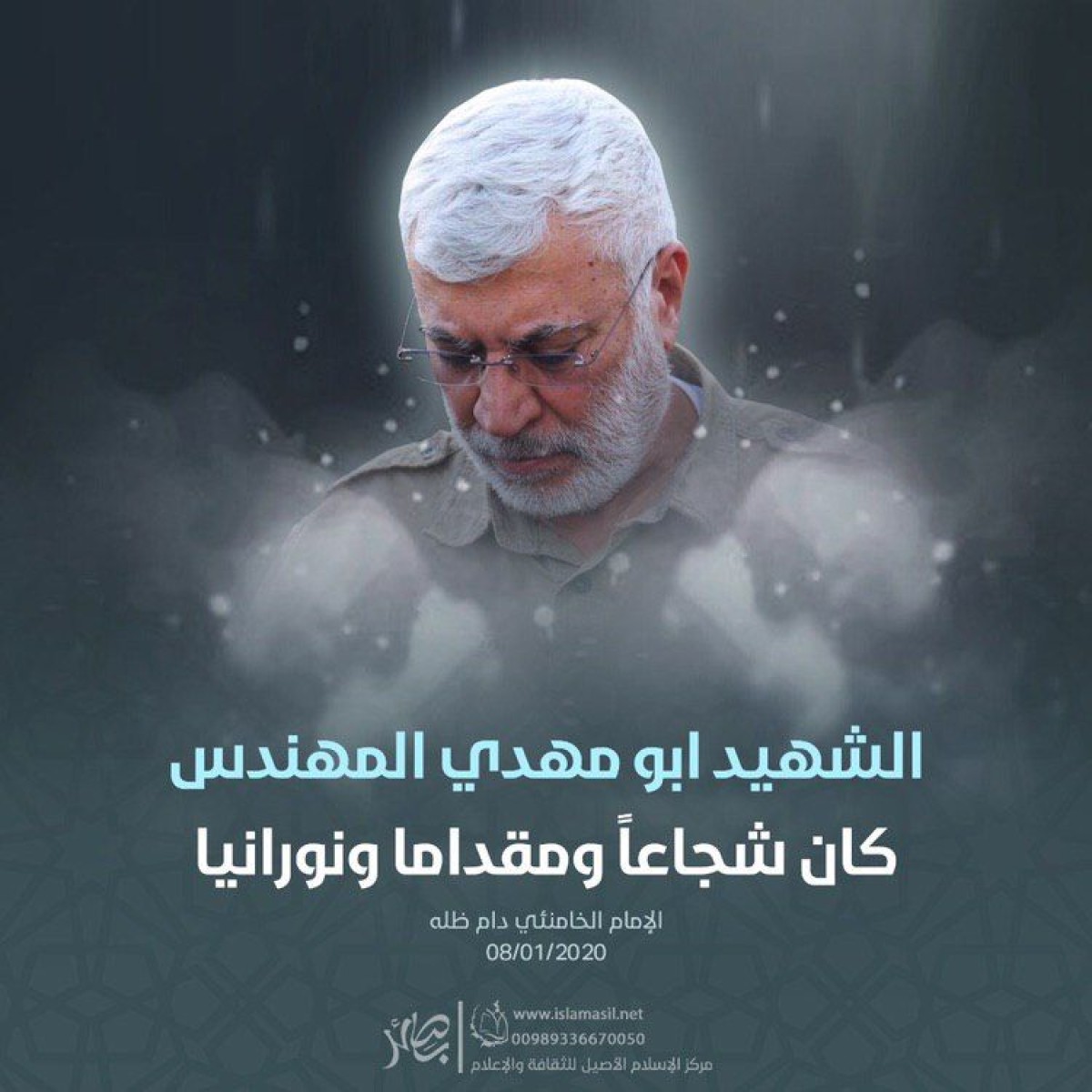 الشهيد أبومهدي المهندس كان شجاعاً ومقداما و نورانيا  -الإمام الخامنئي دام ظله