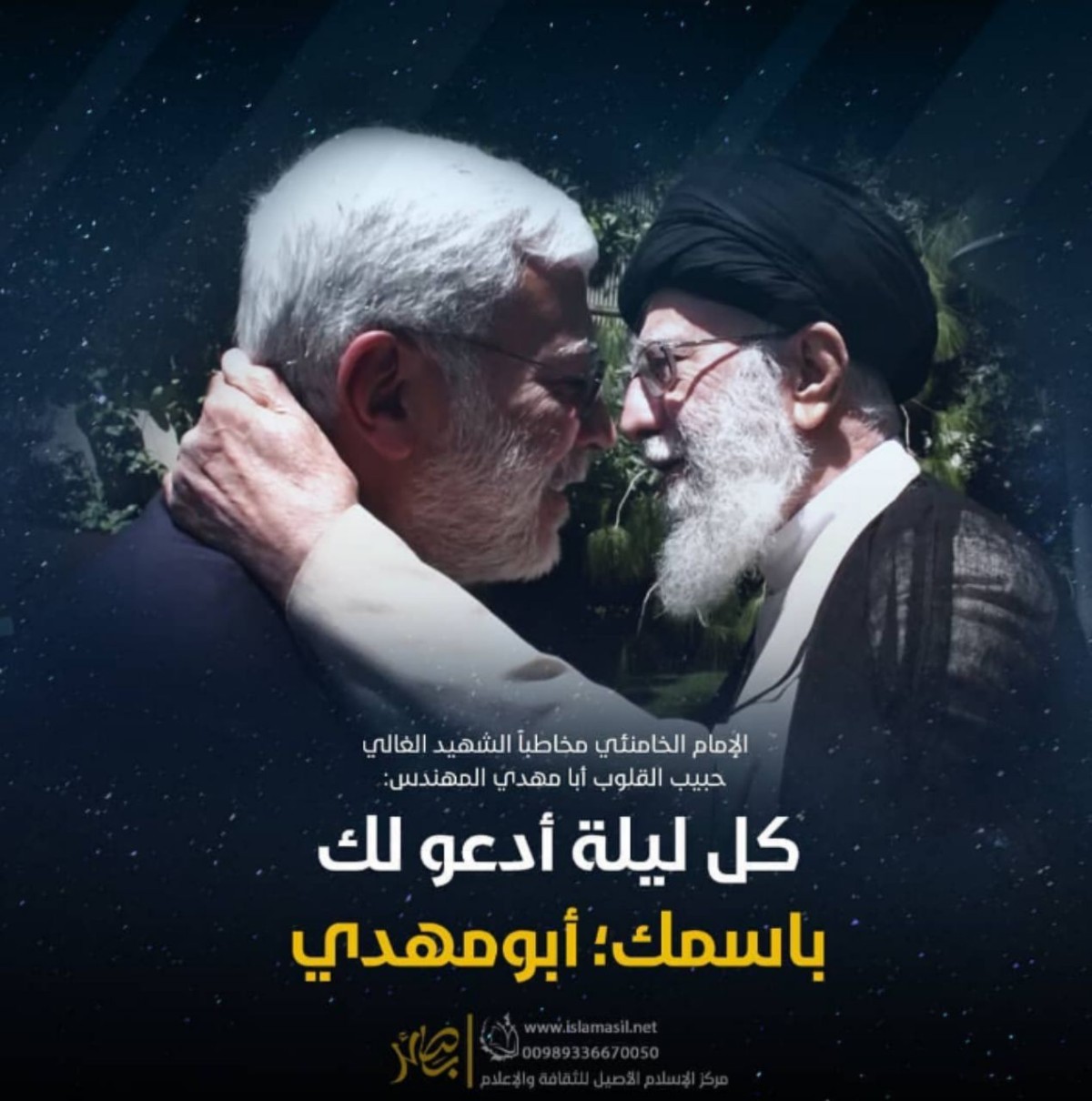 كل ليلة أدعوا لك باسمك؛ أبو مهدي