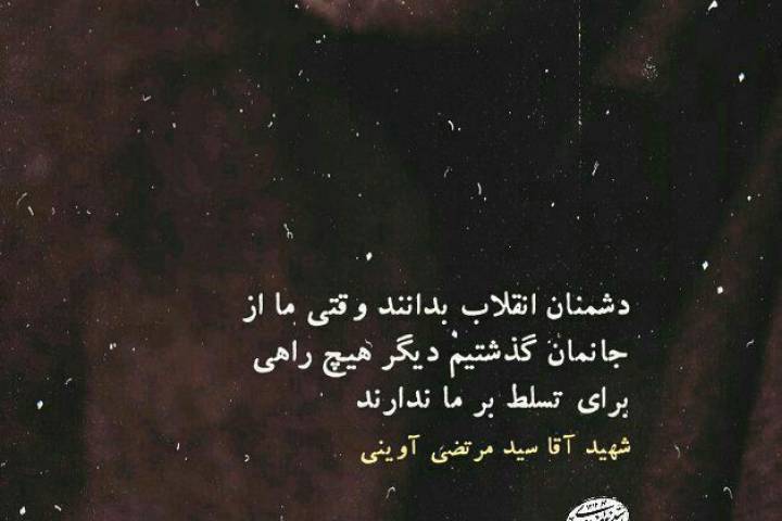 دشمنان انقلاب