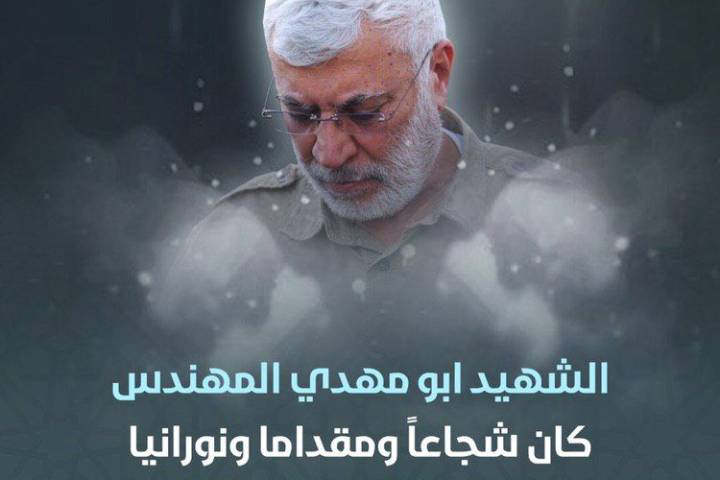 الشهيد أبومهدي المهندس كان شجاعاً ومقداما و نورانيا  -الإمام الخامنئي دام ظله
