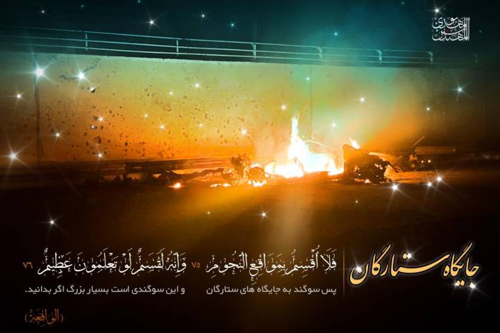 جایگاه ستارگان