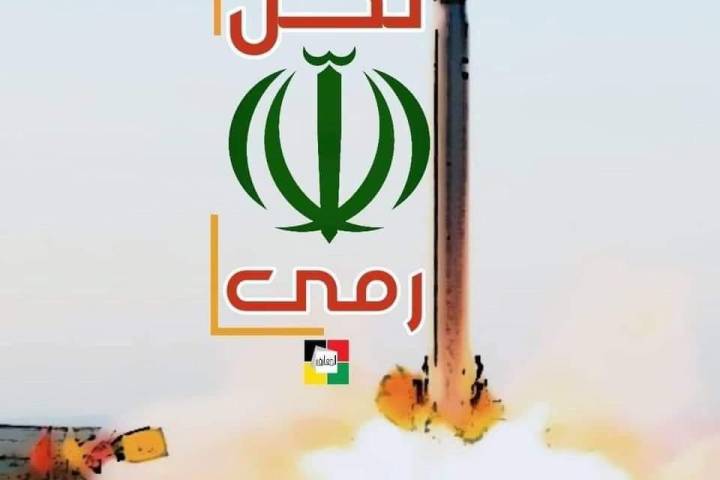 لكنّ الله رمى