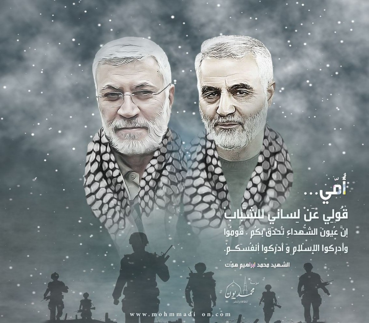 عُيونَ الشُّهداءِ تُحدّق بكُم ، قُومُوا وأَدرِكوا الإِسْلام وَ أَدرِكوا أنفُسَكمْ