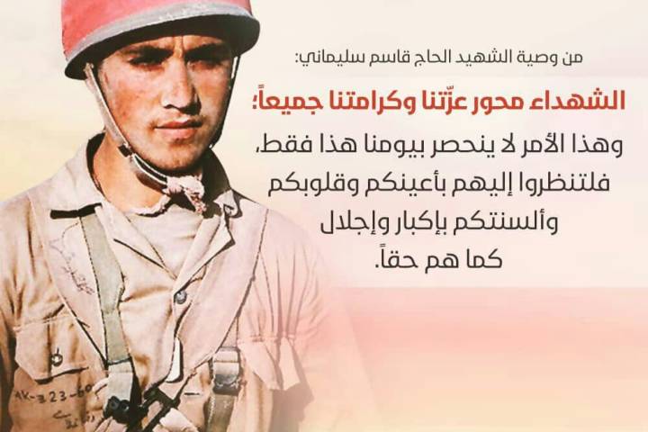 الشهداء محور عزتنا و كرامتنا جميعاً