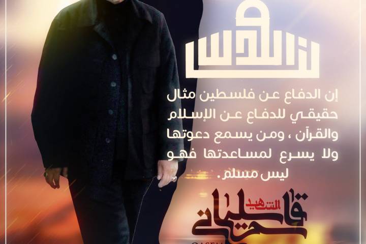 الدفاع عن الفلسطين مثال حقيقي للدفاع عن الإسلام و القرآن