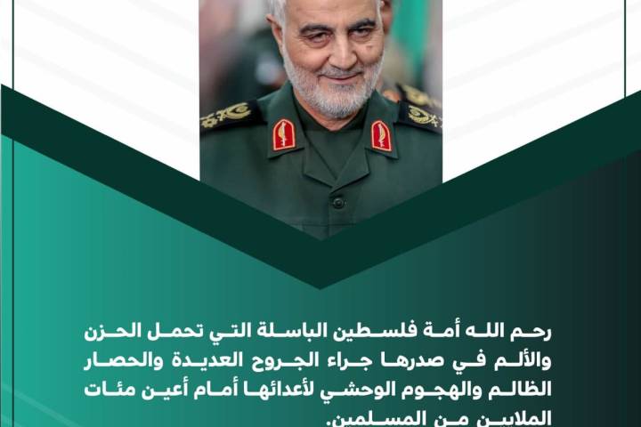 رحم الله أمة فلسطين الباسلة