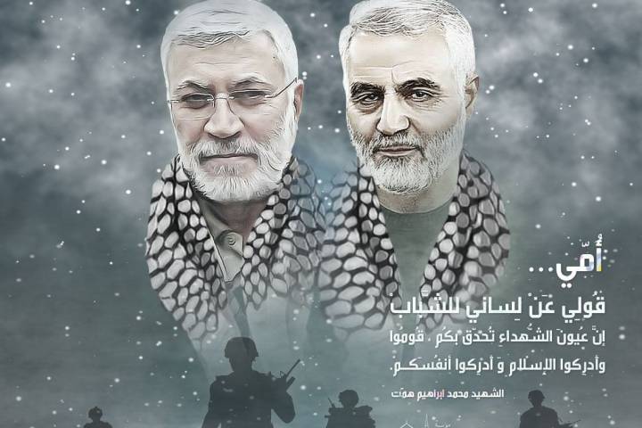 عُيونَ الشُّهداءِ تُحدّق بكُم ، قُومُوا وأَدرِكوا الإِسْلام وَ أَدرِكوا أنفُسَكمْ