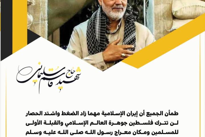 إيران لن تترك فلسطين جوهرة العالم الإسلامي