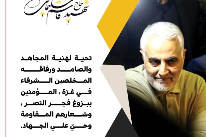 تحية من قائد فيلق القدس الحاج قاسم سليماني لرئيس المكتب السياسي لحركة حماس إسماعيل هنية