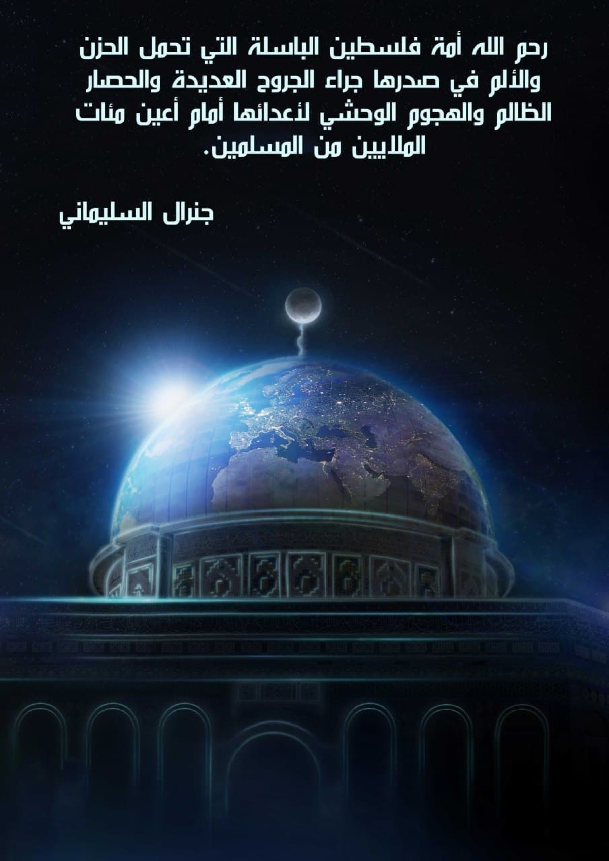 أمة الفلسطين الباسلة