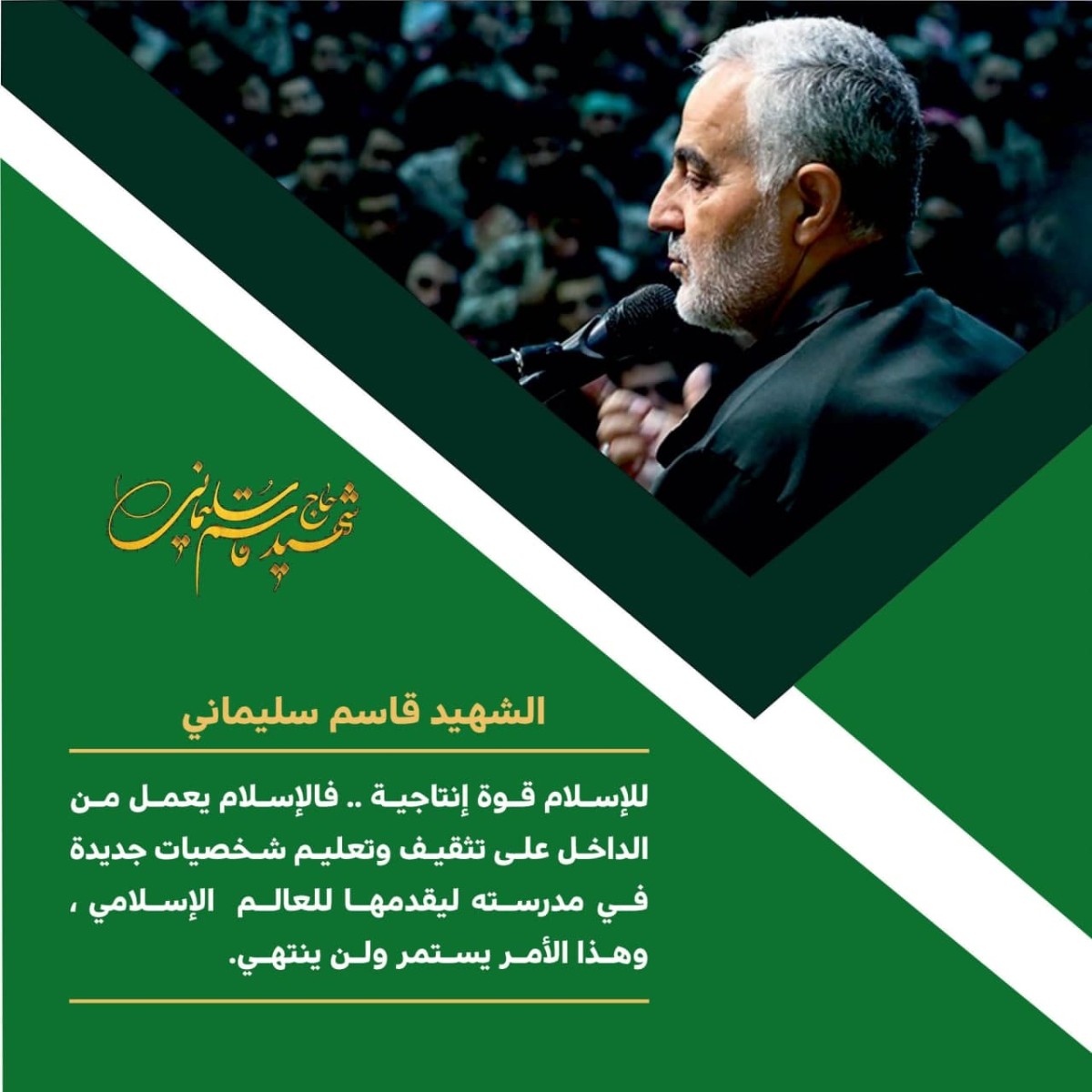 الإسلام قوة إنتاجية