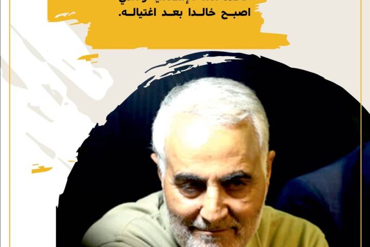 كان الشهيد سليماني ثروة خالدة للأمة الإسلامية، والذي أصبح خالدا بعد إغتياله