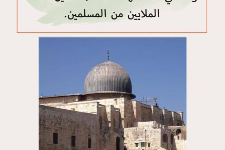 رحم الله أمة فلسطين الباسلة