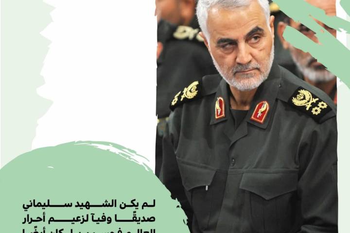 سليماني صديقاً للجميع