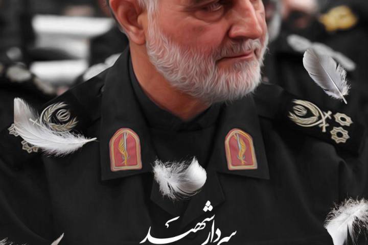 سردار شهید حاج قاسم سلیمانی