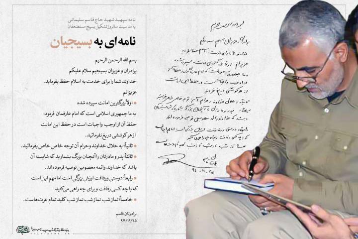 مجموعه لوح خطاب به بسیجیان