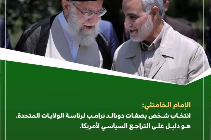 إنتخاب ترامب هو دليل على التراجع السياسي لأمريكا