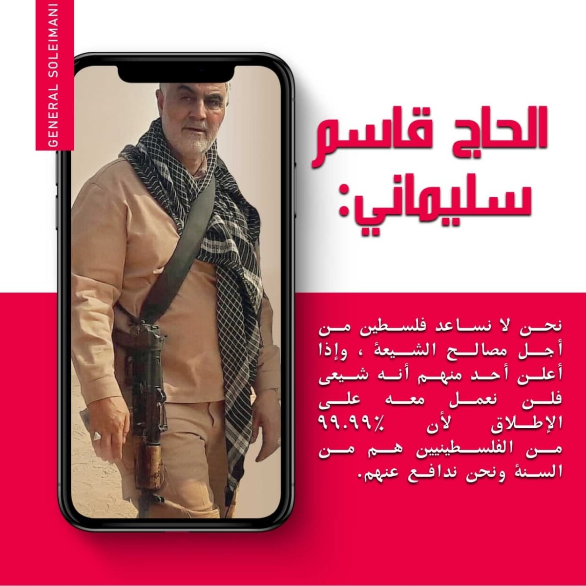 نحن لا نساعد فلسطين من أجل مصالح الشيعة