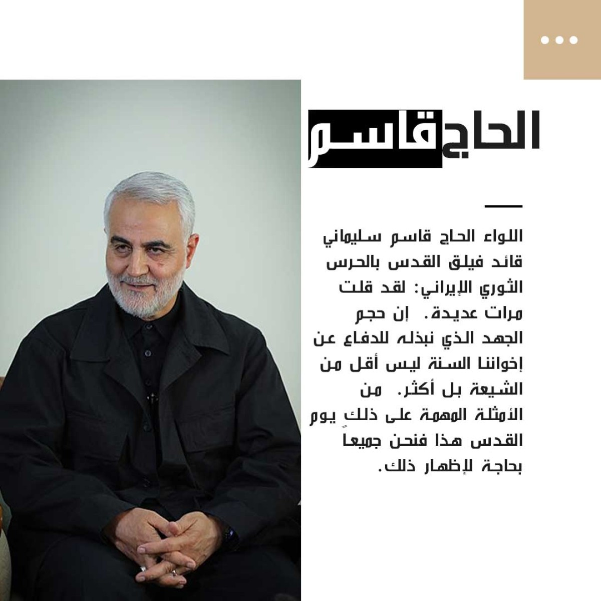 ندفاع عن إخواننا السنة اكثر من الشيعة