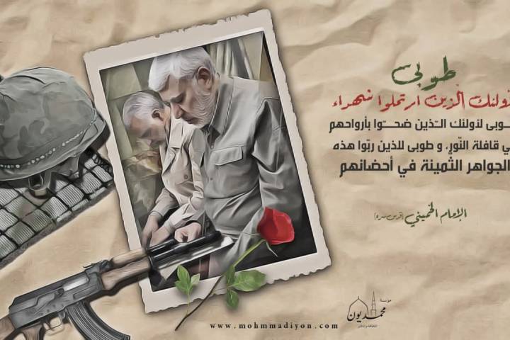 “طوبى لأولئك الّذين ارتحلوا شهداء”