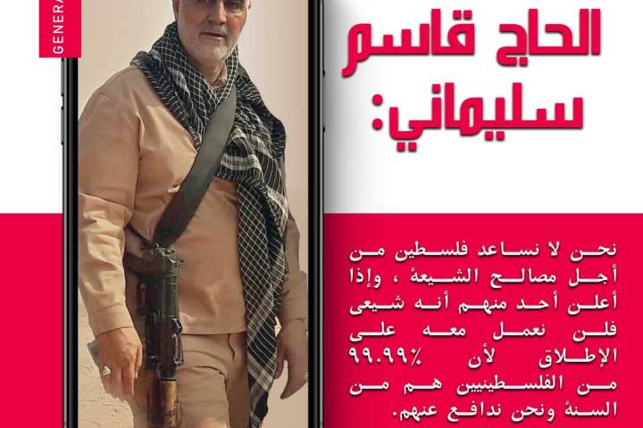 نحن لا نساعد فلسطين من أجل مصالح الشيعة