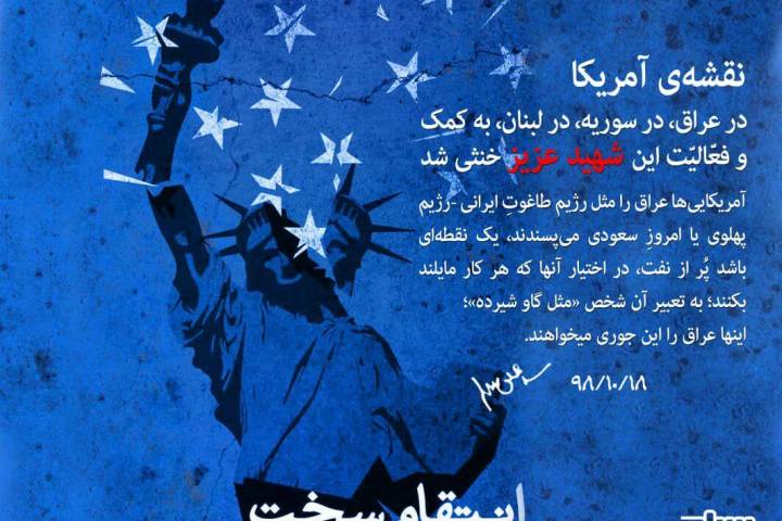 چه کسی نقشه‌ی آمریکا در عراق، سوریه و لبنان را خنثی کرد؟