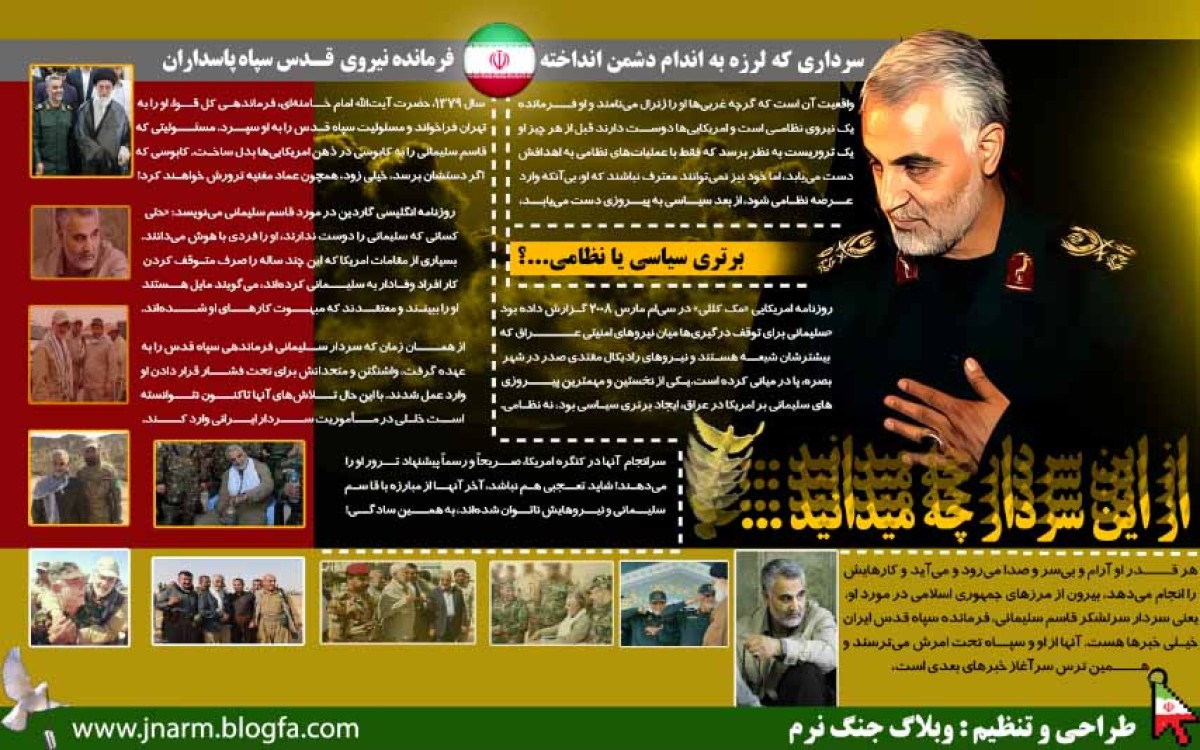 اینفوگرافی/ از سردار سلیمانی چه می دانید…؟