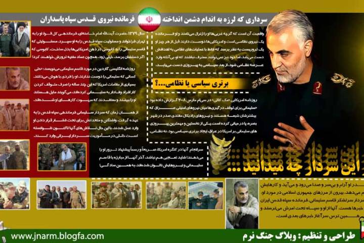 اینفوگرافی/ از سردار سلیمانی چه می دانید…؟