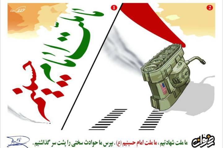 ما ملت شهادتیم, ما ملت امام حسینیم (ع)