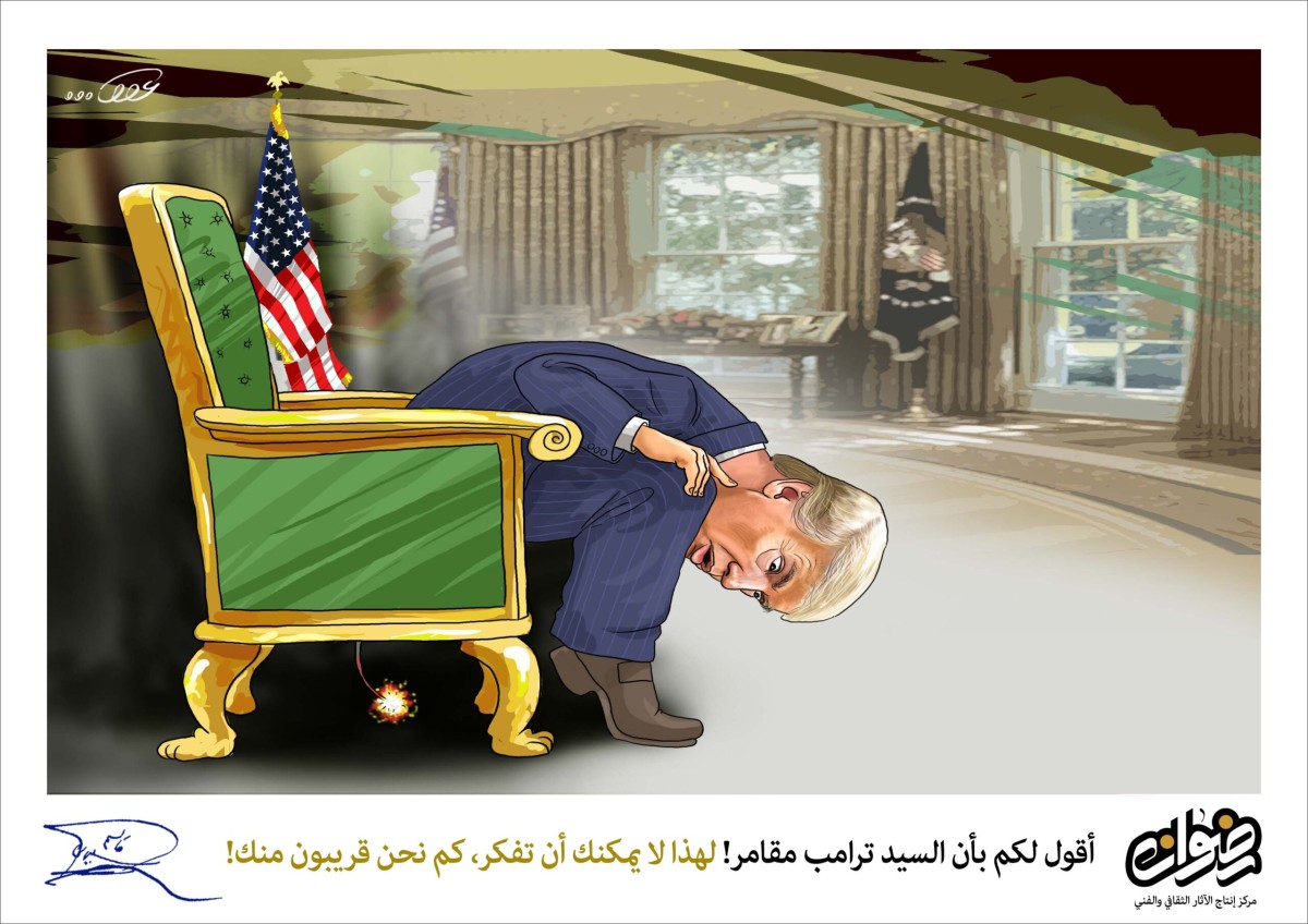 كاريكاتير/ أقول لكم بأن السيد الترامب مقامر ! لهذا لايمكنك أن تفكر، كم نحن قريبون منك !