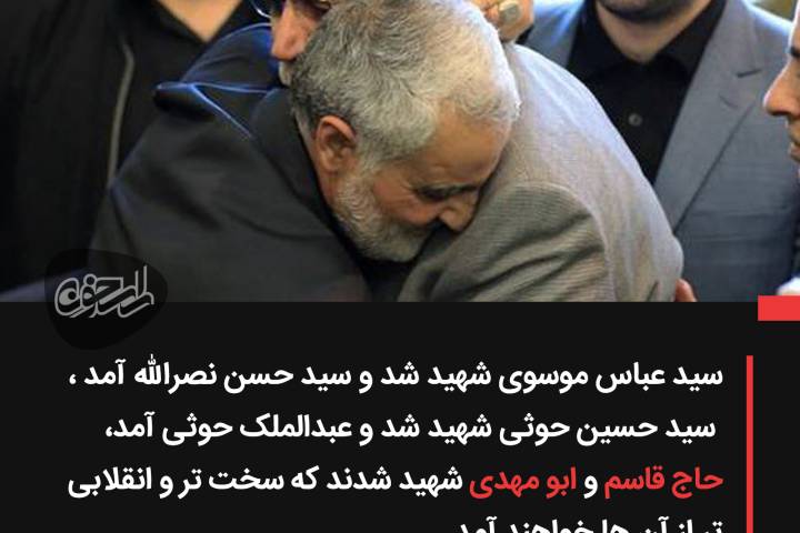 حاج قاسم و ابومهدی