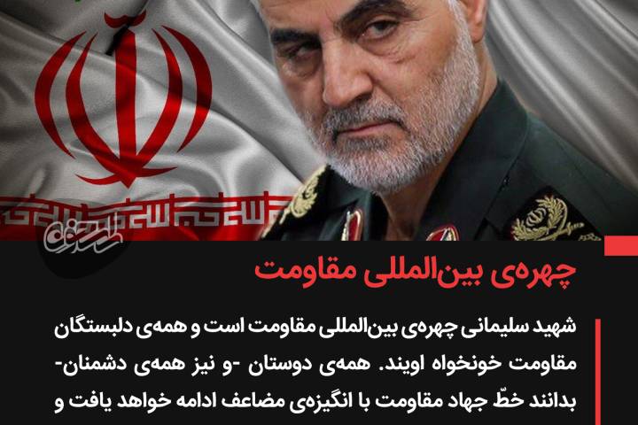 چهره بین المللی مقاومت