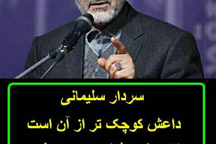 سردار سلیمانی